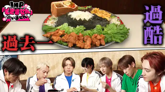 #7 超メガ盛りメニューを完食して知名度アップを目指せ(後編)