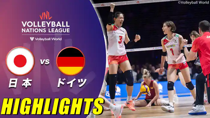 女子 第3戦 日本vsドイツ ハイライト