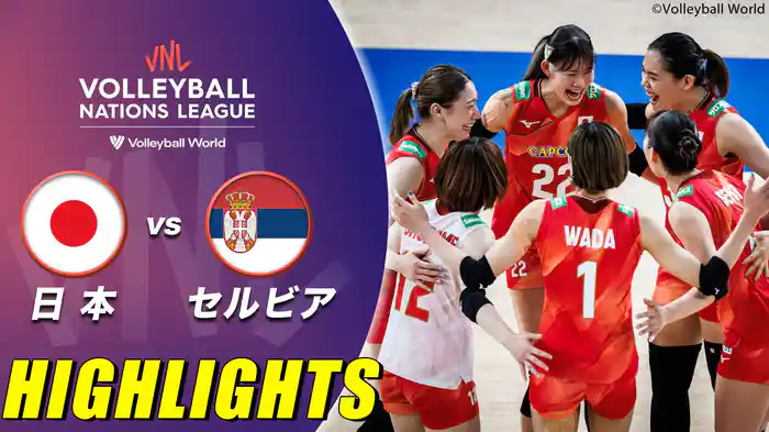 女子 第5戦 日本vsセルビア ハイライト