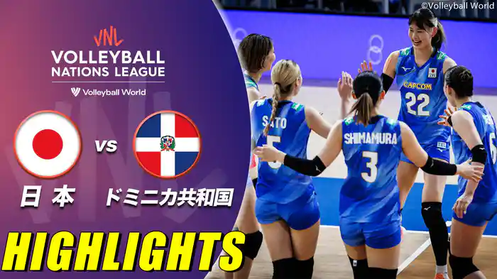 女子 第7戦 日本vsドミニカ共和国 ハイライト