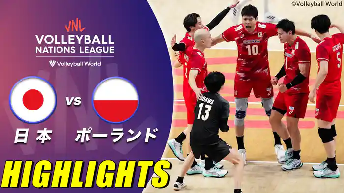 男子 第2戦 日本vsポーランド ハイライト