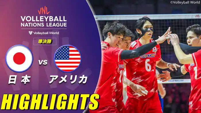 日本vsアメリカ ハイライト