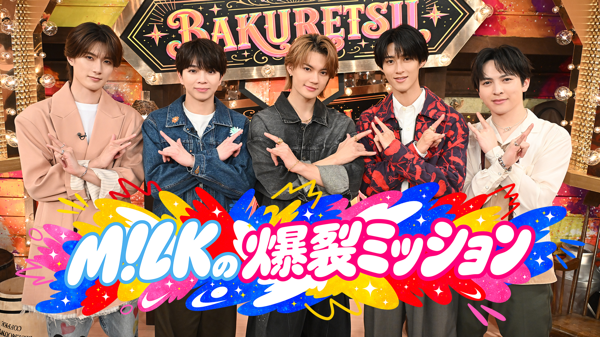 M!LKの作品一覧 | U-NEXT 31日間無料トライアル