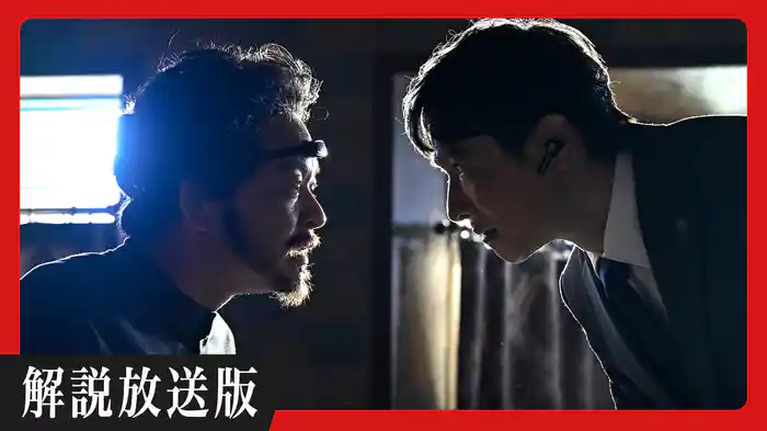 【解説放送版】陰謀の首謀者判明!?新たな仲間との対峙