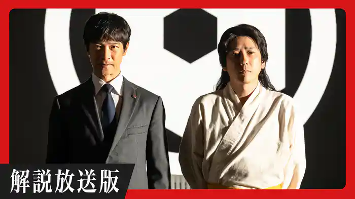【解説放送版】前半戦・最終回!!失われた愛が蘇る!?最強の勇者たち集結