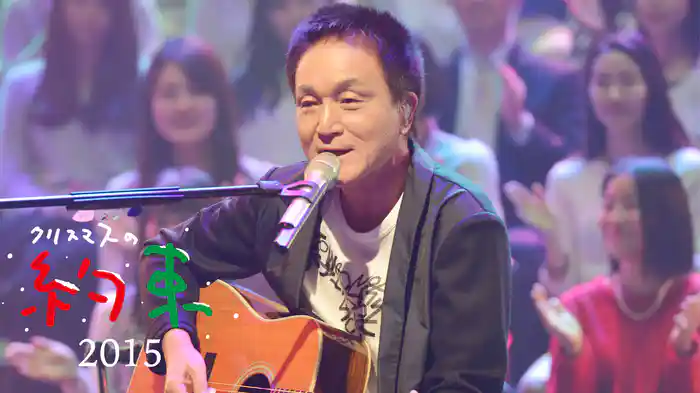クリスマスの約束2015