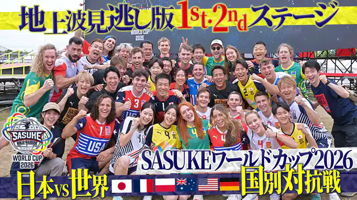 【前編】1stステージ、2ndステージ