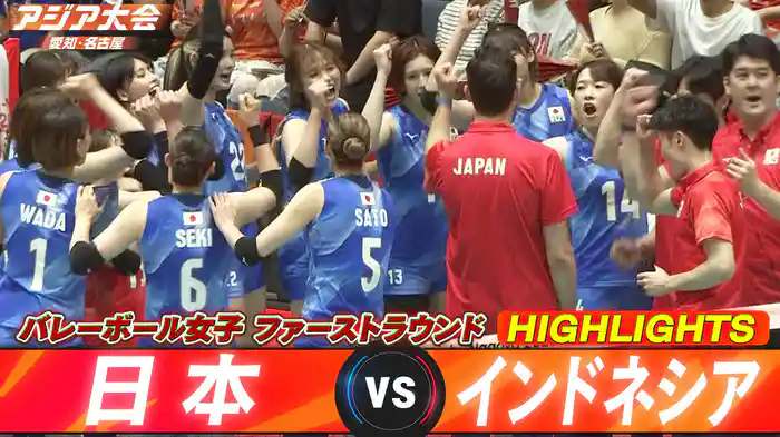 日本vsインドネシア ハイライト