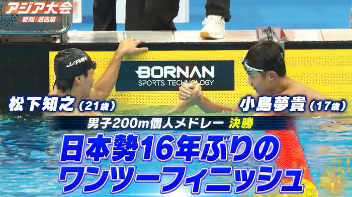 決勝ハイライト