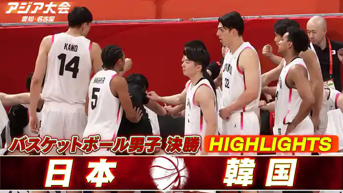 決勝 日本vs韓国 ハイライト