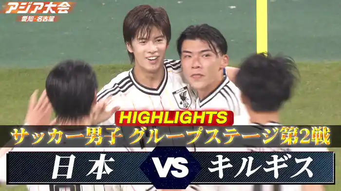 日本vsキルギス ハイライト