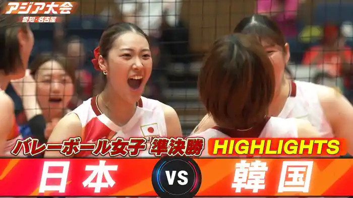 準決勝 日本vs韓国 ハイライト