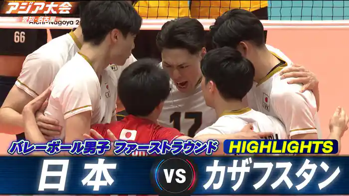 日本vsカザフスタン ハイライト