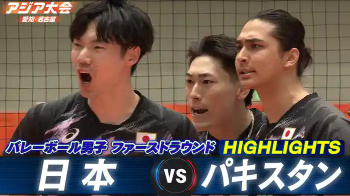 日本vsパキスタン ハイライト