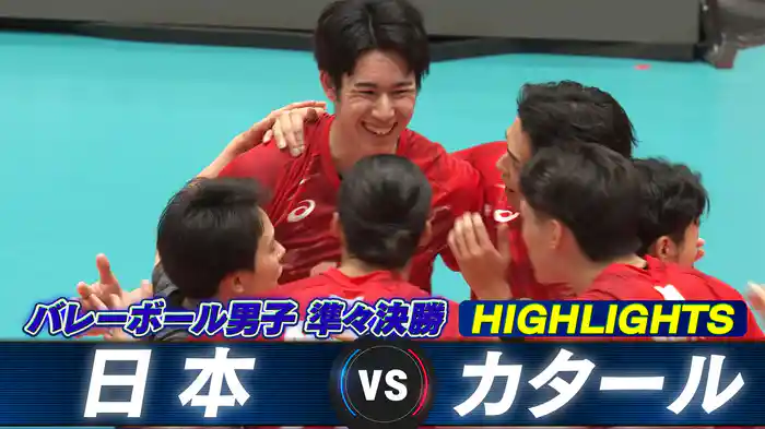 準々決勝 日本vsカタール ハイライト