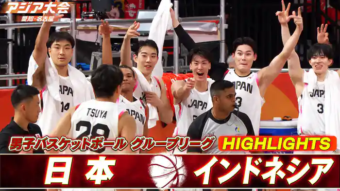 日本vsインドネシア ハイライト