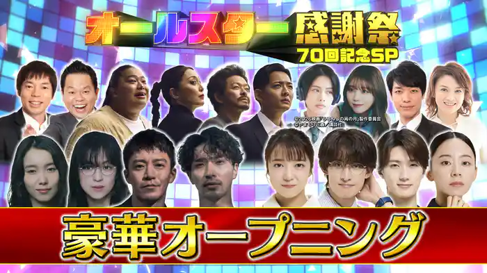 豪華OP&時事クイズ!