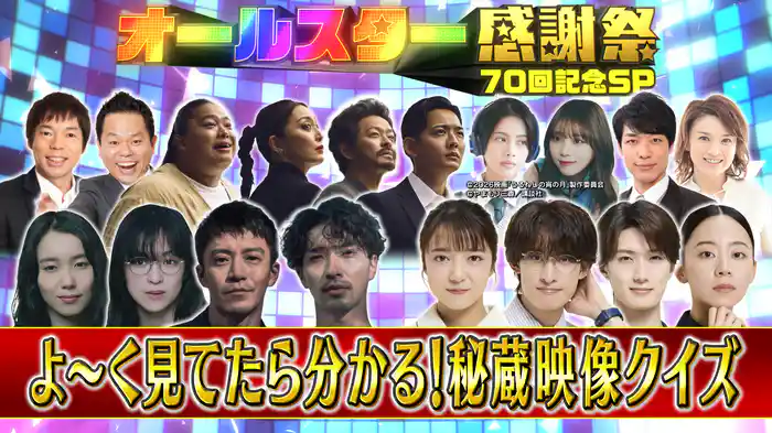 秘蔵映像クイズ