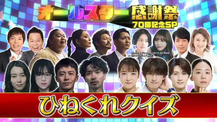 【新クイズ】ひねくれクイズ