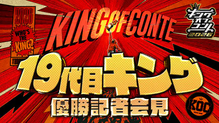優勝記者会見