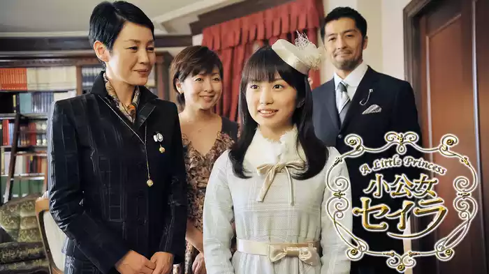 小公女セイラ