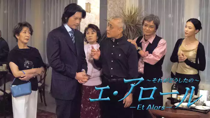エ･アロール