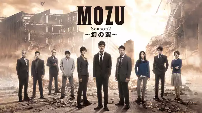 MOZU Season2～幻の翼～