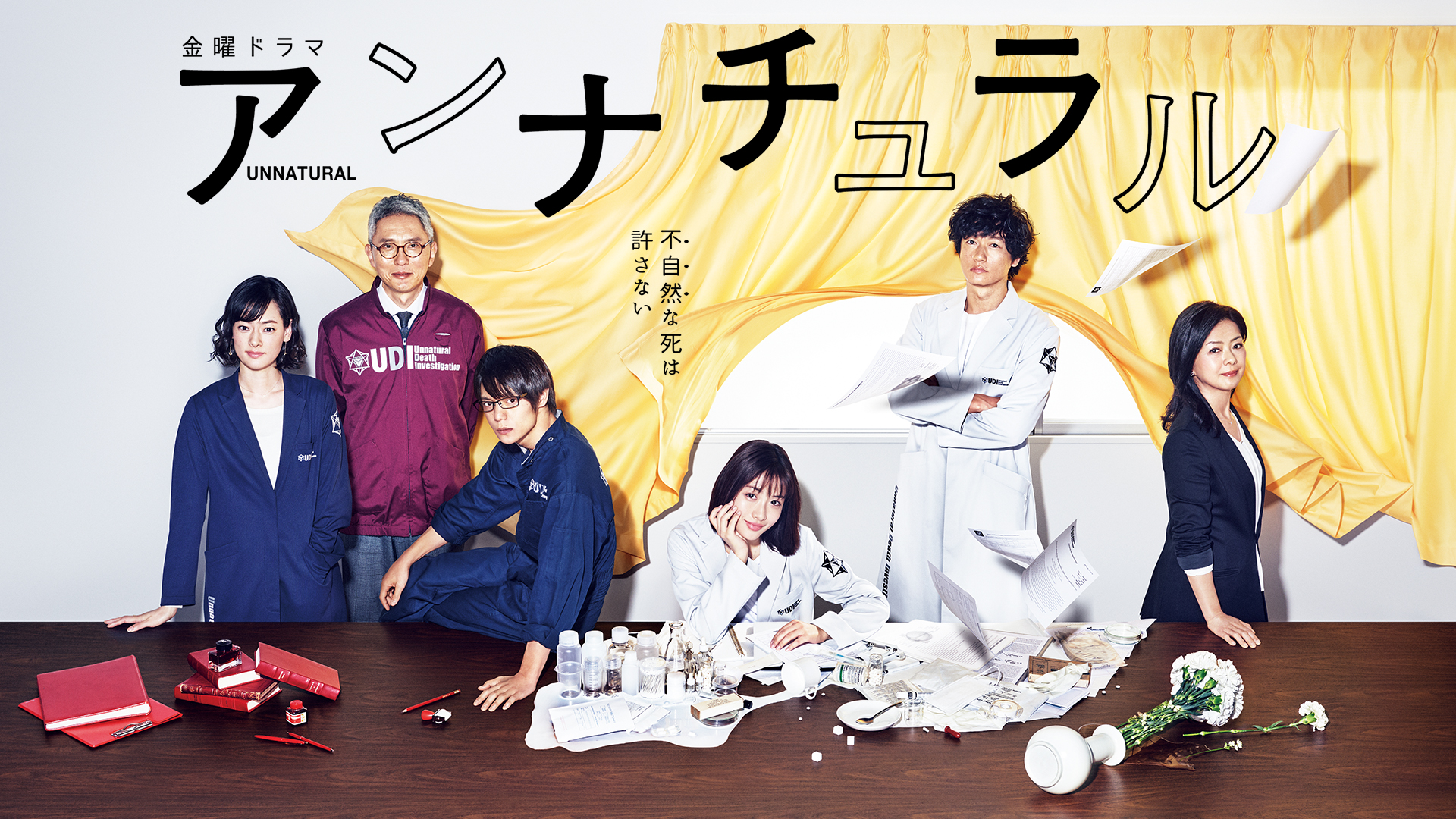 アンナチュラル(国内ドラマ / 2018) - 動画配信 | U-NEXT 31日間無料