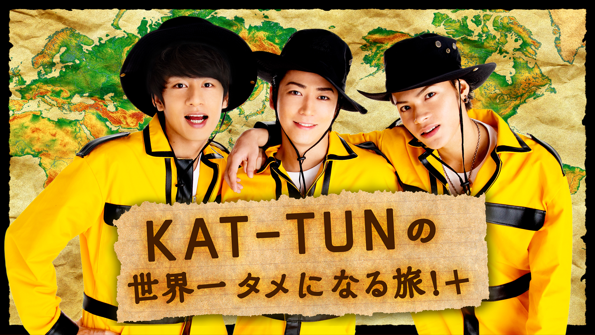 kat tun の 世界 一 タメ に なる 旅 dvd