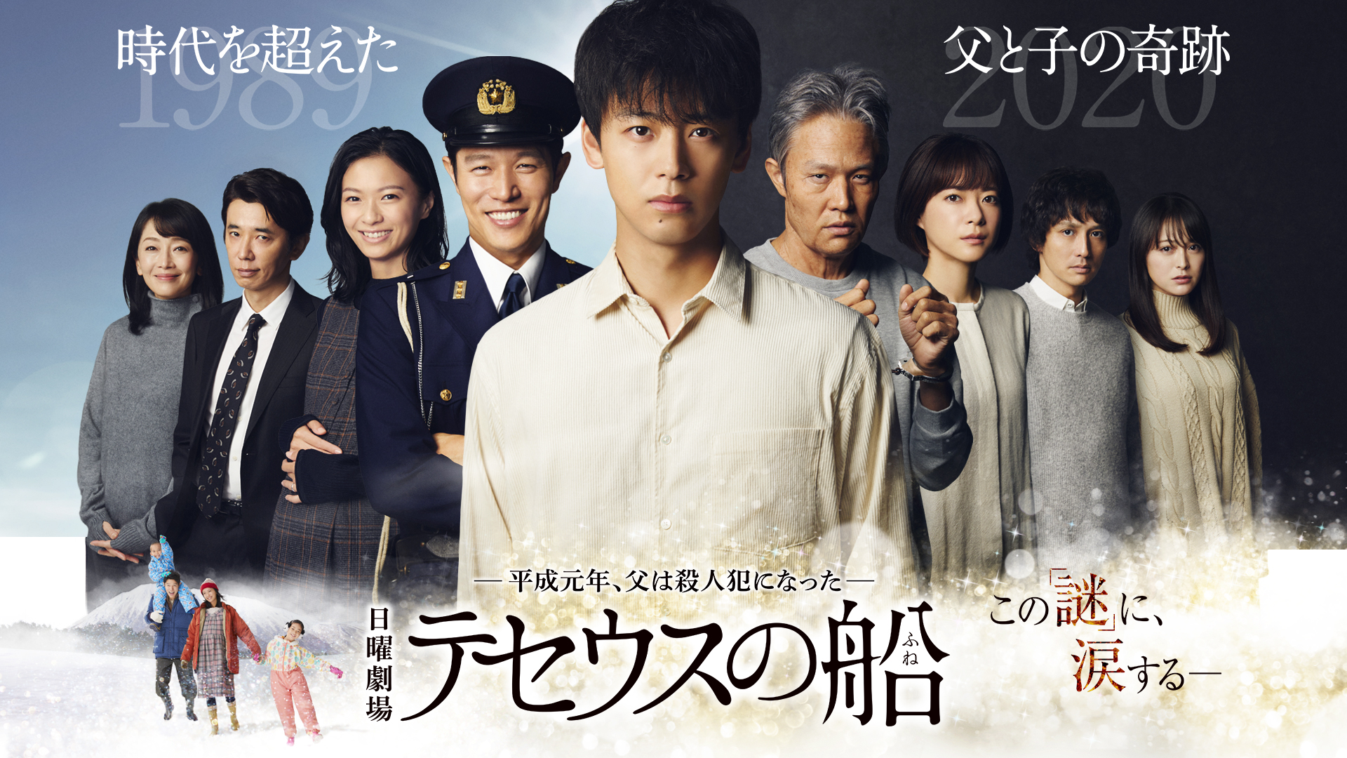 テセウスの船(国内ドラマ / 2020) - 動画配信 | U-NEXT 31日間無料