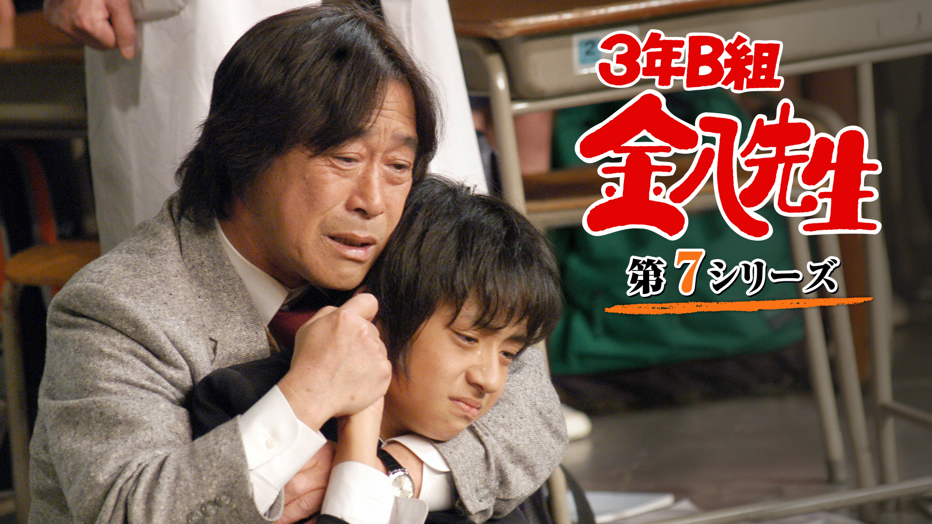 ３年B組金八先生第1シリ-ズ全話 - TVドラマ