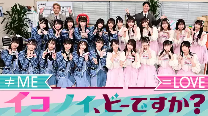 イコノイ､どーですか?