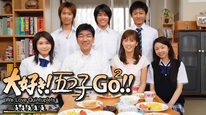 大好き!五つ子Go²!!