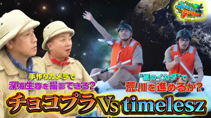 地球まるごと大実験 ネイチャーティーチャー