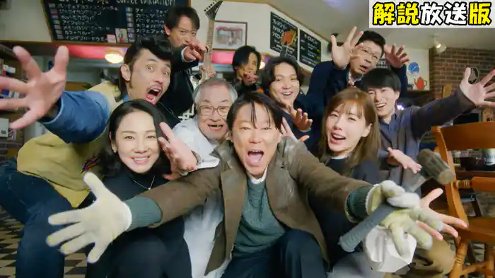 【解説放送版】スペシャルドラマ「新年早々 不適切にもほどがある！～真面目な話、しちゃダメですか？～」