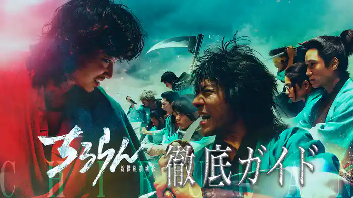 ちるらん 新撰組鎮魂歌 徹底ガイド