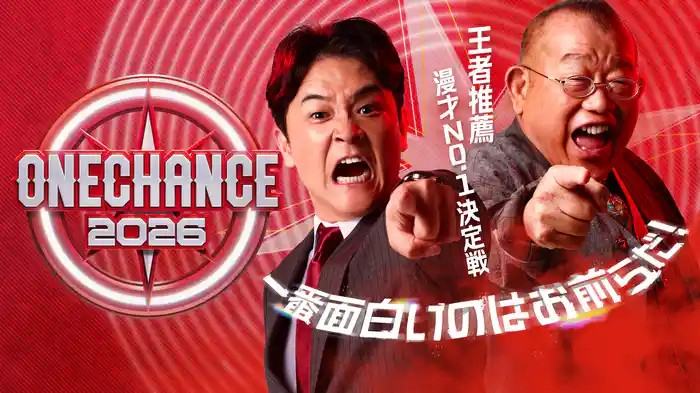 ONE CHANCE 2026