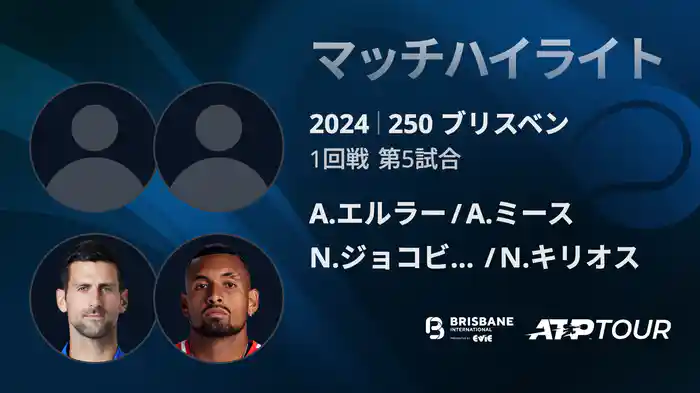 ロングハイライト