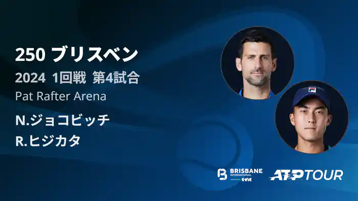 250 ブリスベン 男子シングルス1回戦 N.ジョコビッチ VS R.ヒジカタ フルマッチ [ATPツアー 2025]