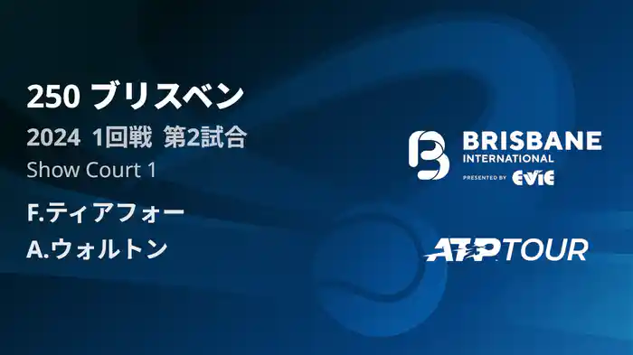 250 ブリスベン 男子シングルス1回戦 F.ティアフォー VS A.ウォルトン フルマッチ [ATPツアー 2025]