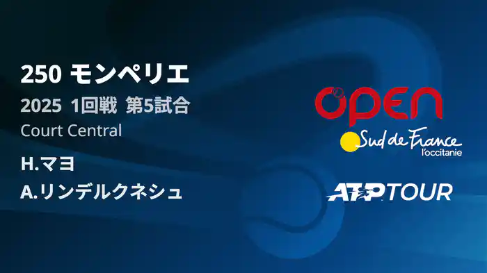 250 モンペリエ 男子シングルス１回戦 H.マヨ VS A.リンデルクネシュ フルマッチ [ATPツアー 2025]