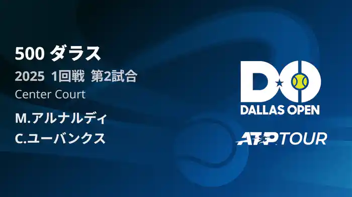 500 ダラス 男子シングルス1回戦 M.アルナルディ VS C.ユーバンクス フルマッチ [ATPツアー 2025]