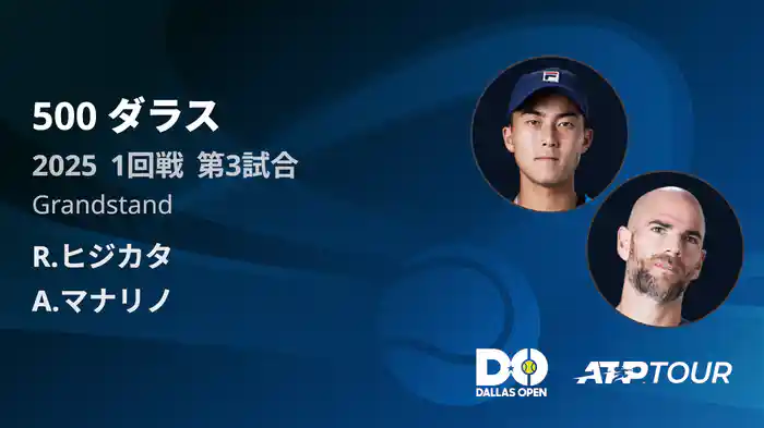 500 ダラス 男子シングルス1回戦 R.ヒジカタ VS A.マナリノ フルマッチ [ATPツアー 2025]