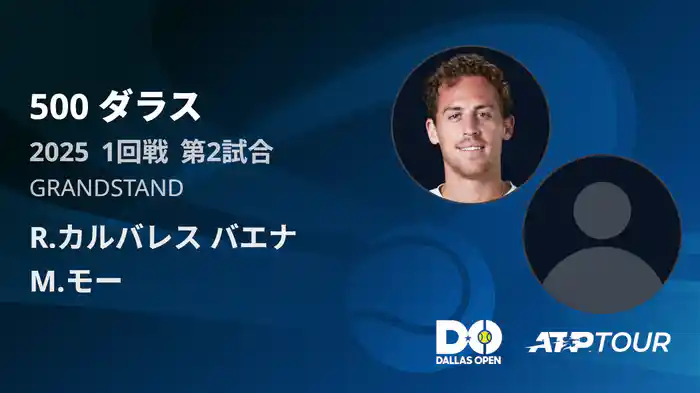 500 ダラス 男子シングルス1回戦 R.カルバレス バエナ VS M.モー フルマッチ [ATPツアー 2025]