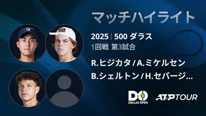 ロングハイライト