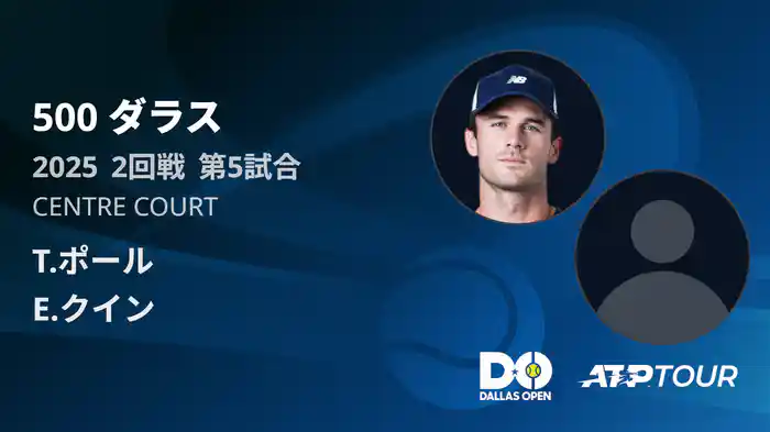 500 ダラス 男子シングルス2回戦 T.ポール VS E.クイン フルマッチ [ATPツアー 2025]