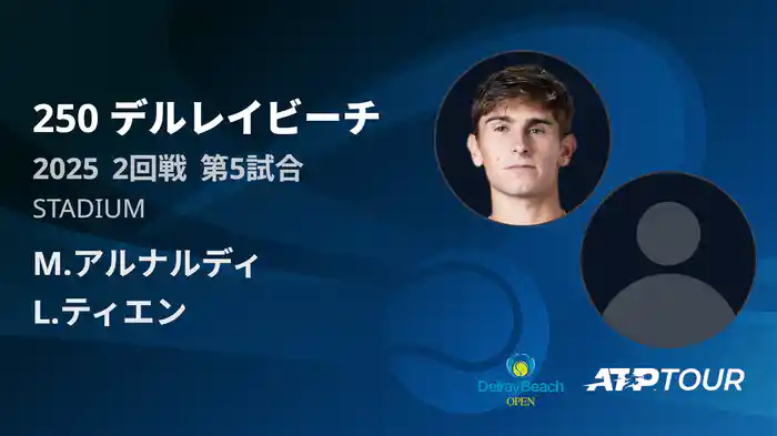 250 デルレイビーチ 男子シングルス2回戦 M.アルナルディ VS L.ティエン フルマッチ [ATPツアー 2025]