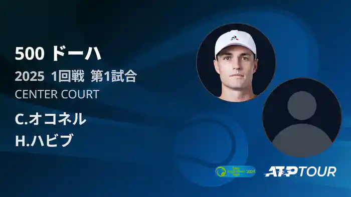 500 ドーハ 男子シングルス1回戦 C.オコネル VS H.ハビブ フルマッチ [ATPツアー 2025]