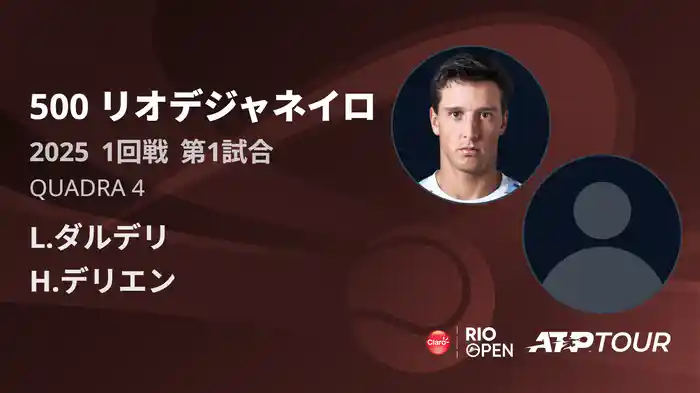 500 リオデジャネイロ 男子シングルス1回戦 L.ダルデリ VS H.デリエン フルマッチ [ATPツアー 2025]