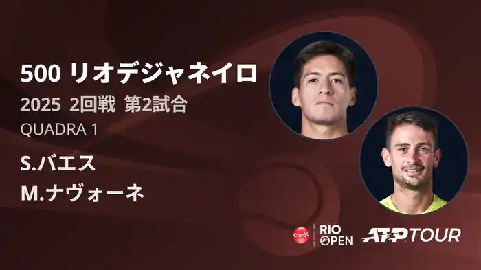 500 リオデジャネイロ 男子シングルス2回戦 S.バエス VS M.ナヴォーネ フルマッチ [ATPツアー 2025]